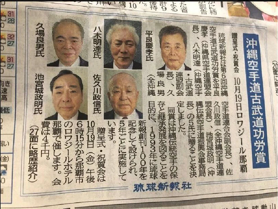 Zeitungsausschnitt aus Okinawa mit Hanshi Yoshio Kuba oben links, 22. September 2018