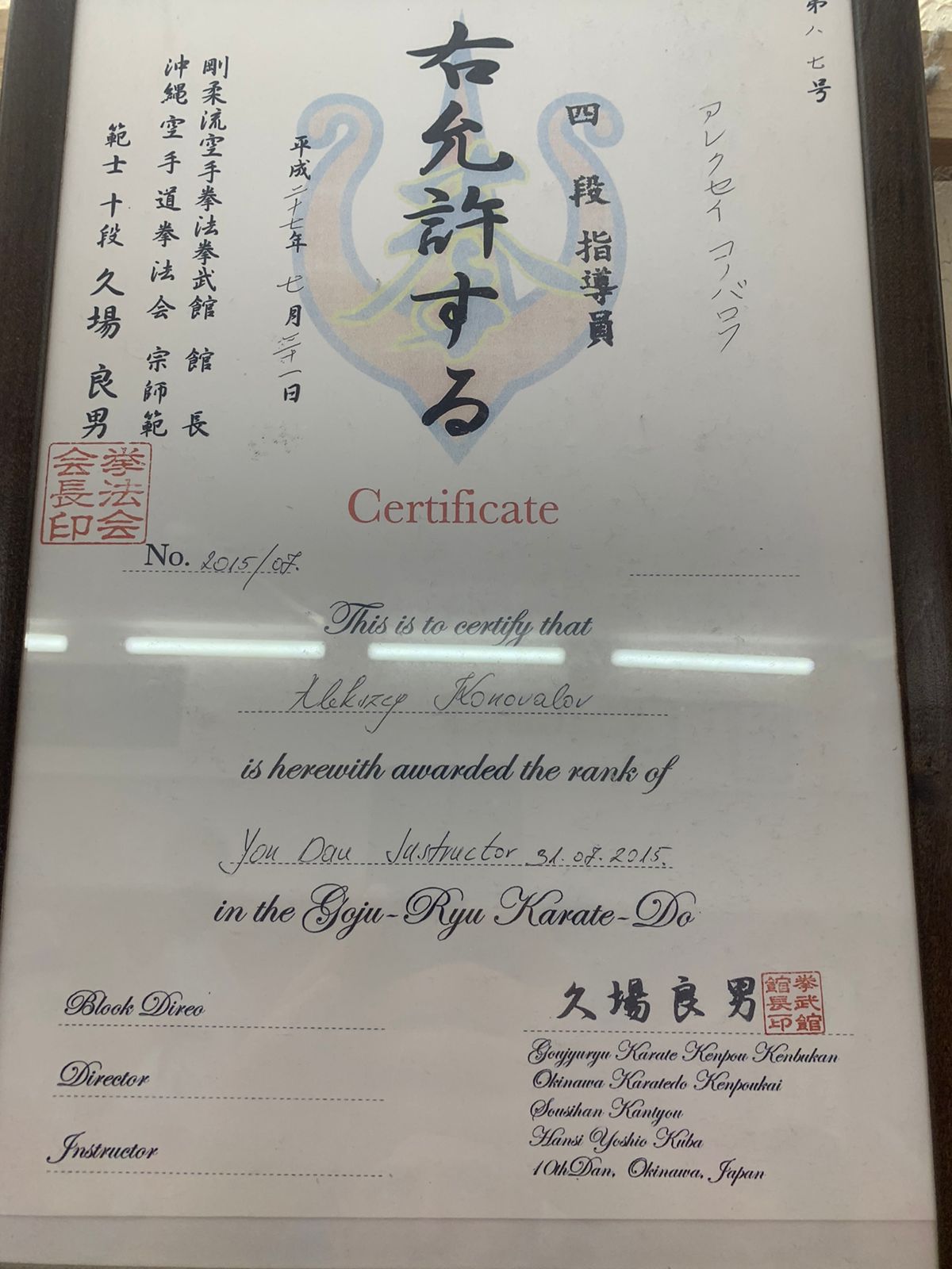 Shihan Aleksej Konovalov 4. Dan Diplom